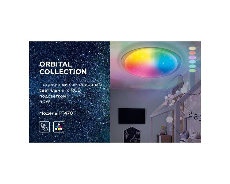Купить Потолочный светодиодный светильник Ambrella light Orbital Dance FF470, фото 3