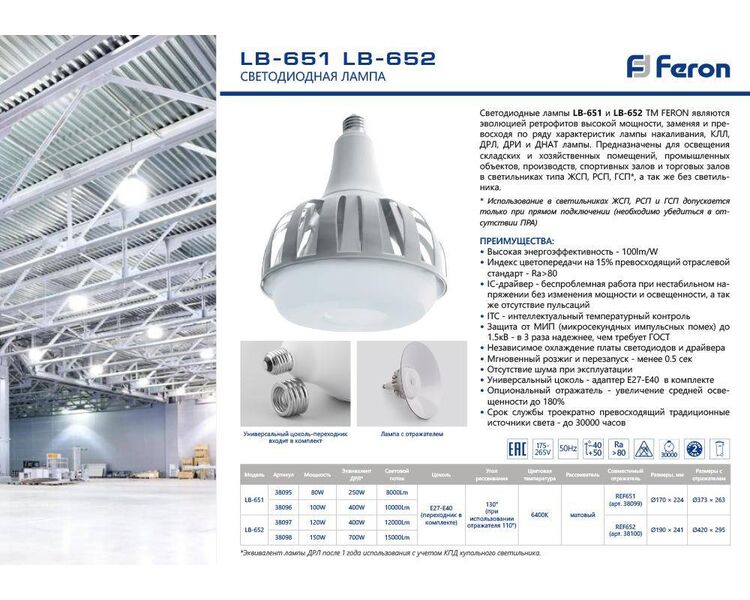 Купить Лампа светодиодная Feron E27-E40 80W 6400K матовая LB-651 38095, фото 3