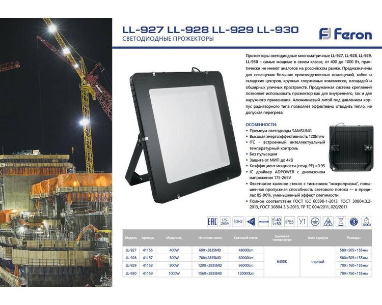 Купить Светодиодный прожектор Feron LL-930 1000W 6400K 41159, фото 2