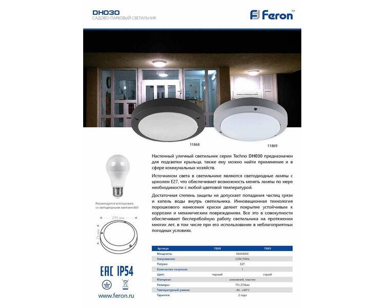 Купить Уличный светильник Feron Техно DH030 11869, фото 2