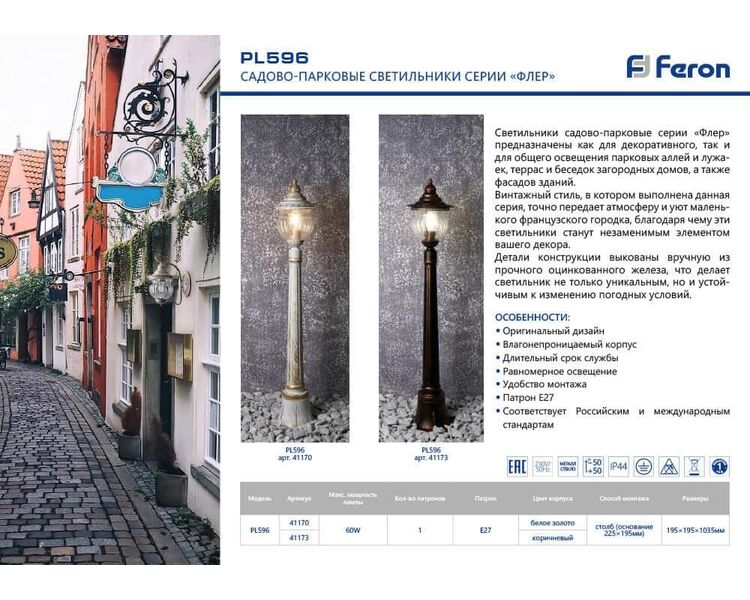 Купить Уличный светильник Feron Флер PL591 41173, фото 2