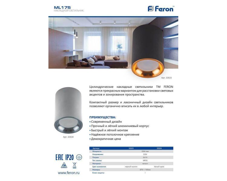 Купить Накладной светильник Feron ML175 32634, фото 2