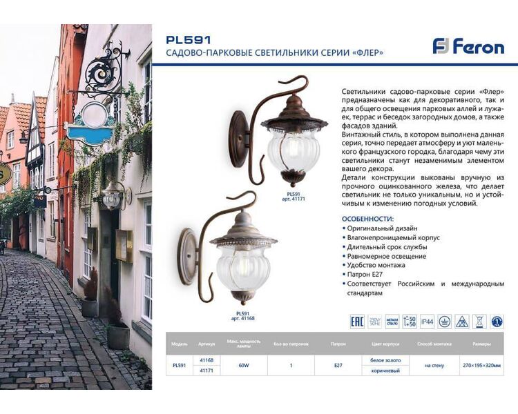 Купить Уличный настенный светильник Feron Флер PL591 41171, фото 2