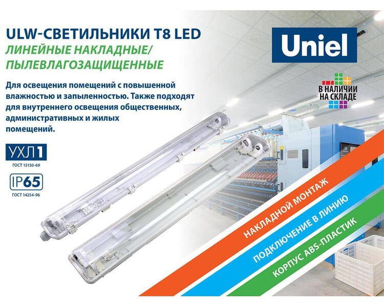 Купить Потолочный светильник Uniel ULW-T42A T8x2/L66 IP65 White UL-00006462, фото 2
