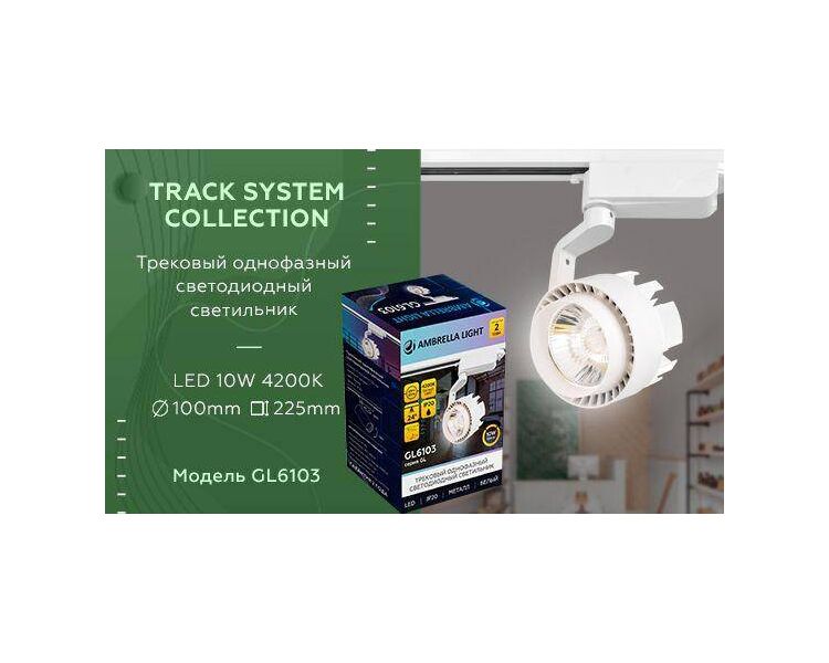 Купить Трековый светодиодный светильник Ambrella light Track System GL6103, фото 2