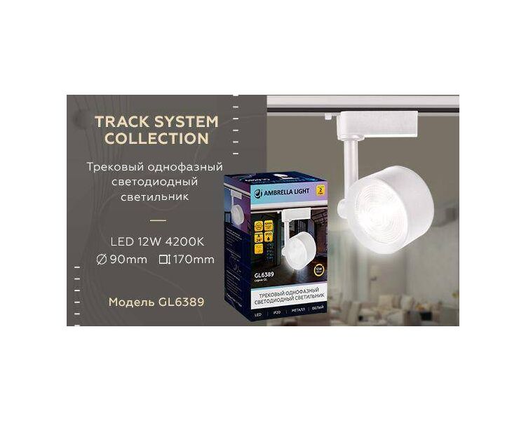 Купить Трековый светодиодный светильник Ambrella light Track System GL6389, фото 2