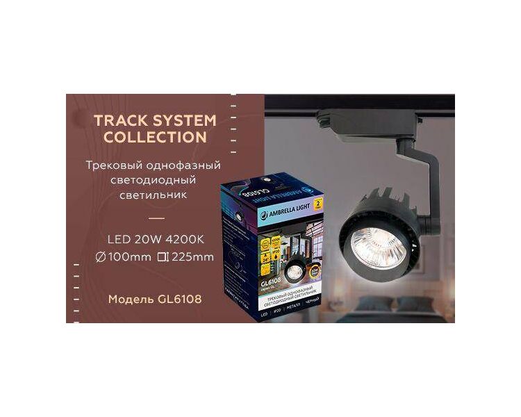 Купить Трековый светодиодный светильник Ambrella light Track System GL6108, фото 2