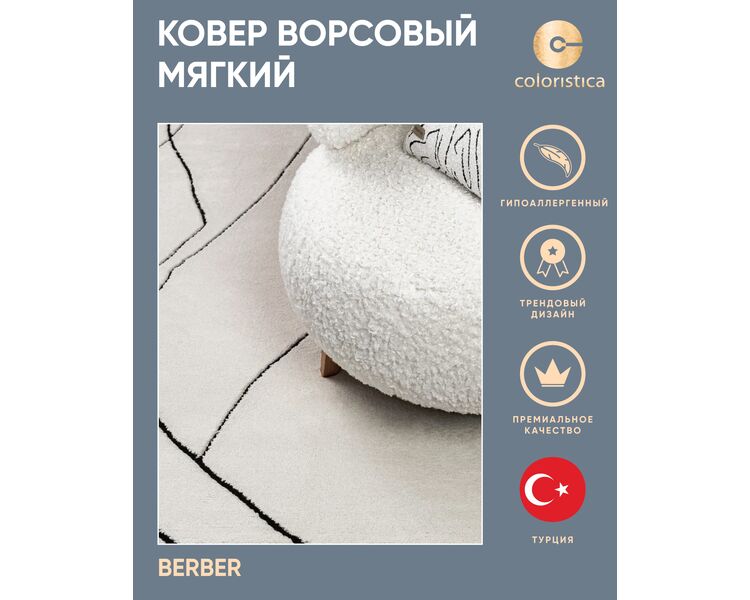 Купить Турецкий ковер BERBER BONE/BLACK, Варианты размера: 160 x 230, фото 4