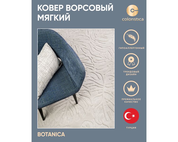 Купить Турецкий ковер BOTANICA BONE/BONE, Варианты размера: 80 x 150, фото 5