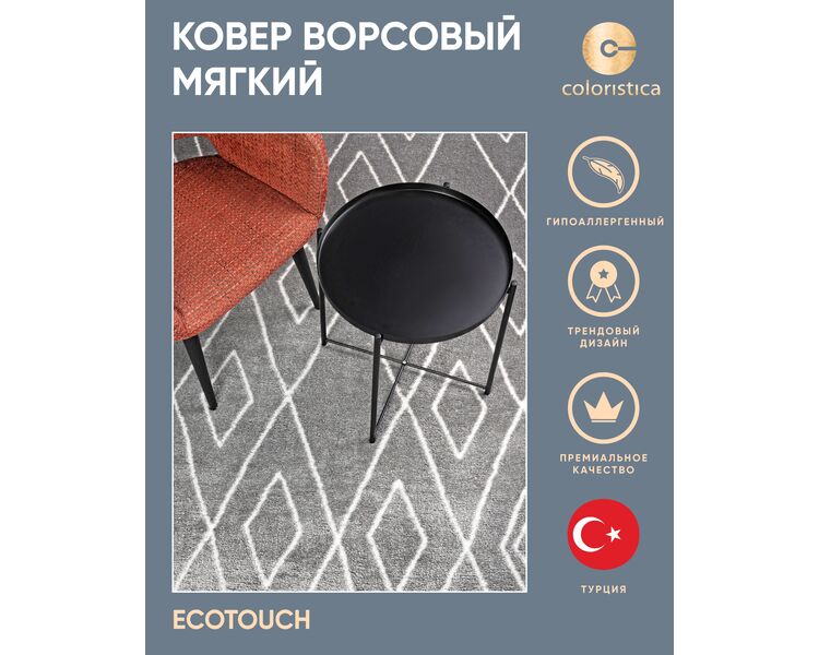 Купить Турецкий ковер ECOTOUCH GREY/PAPATYA, Варианты размера: 160 x 230, фото 4