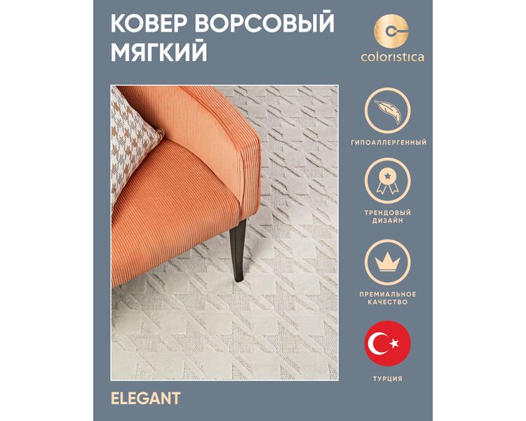 Купить Турецкий ковер ELEGANT BONE/BONE, Варианты размера: 80 x 150, фото 4