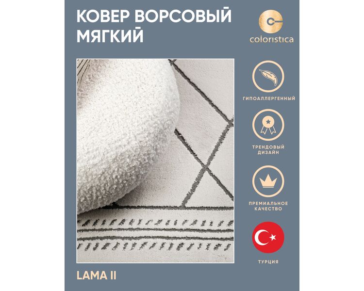 Купить Турецкий ковер LAMA II BONE/GREY, Варианты размера: 160 x 230-GREY, фото 4