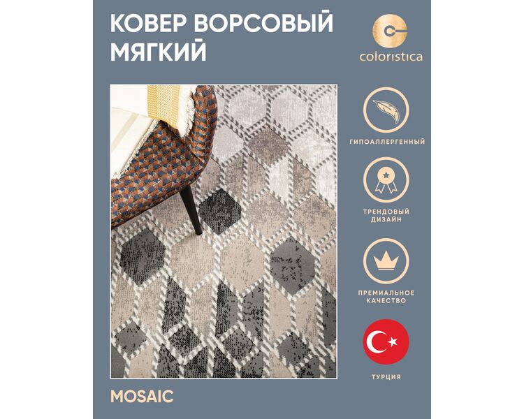 Купить Турецкий ковер MOSAIC, Варианты размера: 160 x 230, фото 4