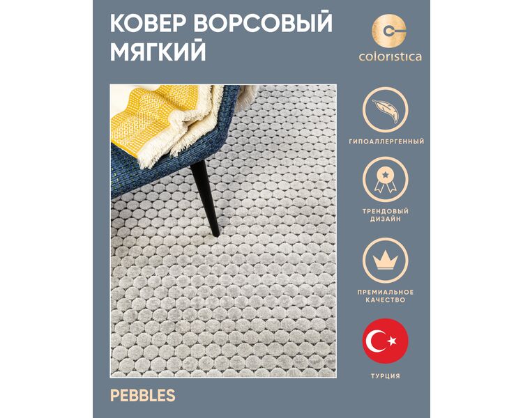 Купить Турецкий ковер PEBBLES GREY/GREY, Варианты размера: 160 x 230, фото 4