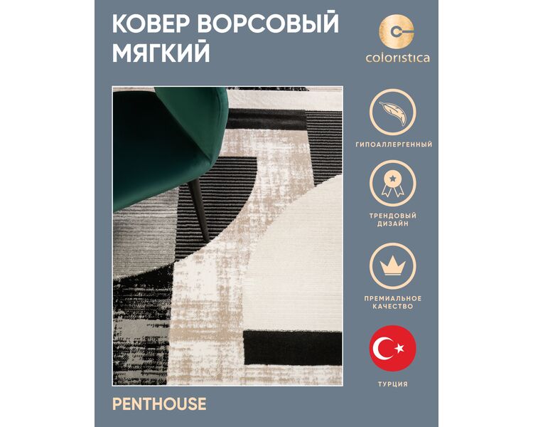 Купить Турецкий ковер PENTHOUSE SHR/PAPATYA, Варианты размера: 160 x 230, фото 4
