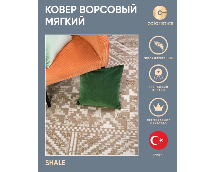Купить Турецкий ковер SHALE BEIGE SHR/PAPATYA, Варианты размера: 160 x 230, фото 4