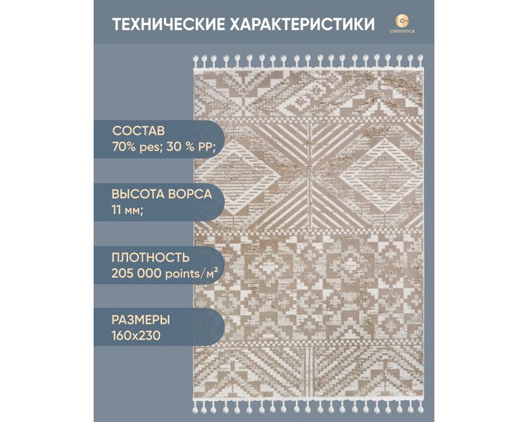 Купить Турецкий ковер SHALE BEIGE SHR/PAPATYA, Варианты размера: 160 x 230, фото 5