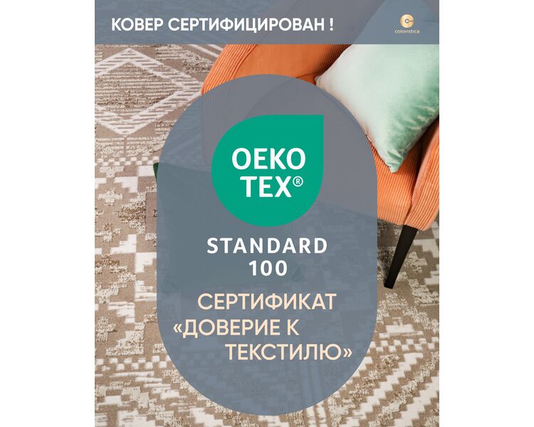 Купить Турецкий ковер SHALE BEIGE SHR/PAPATYA, Варианты размера: 160 x 230, фото 8