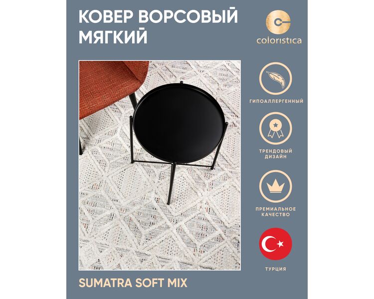 Купить Турецкий ковер SUMATRA SOFT MIX, Варианты размера: 160 x 230-SOFT, фото 4